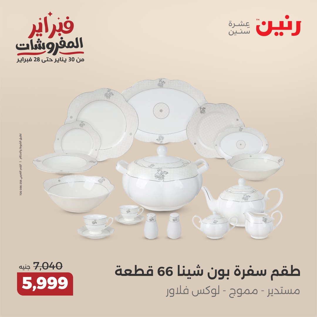 raneen offers from 20feb to 22feb 2025 عروض رنين من 20 فبراير حتى 22 فبراير 2025 صفحة رقم 122